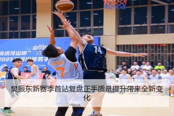 樊振东新赛季首站复盘正手质量提升带来全新变化 | mksports